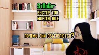 StRoGo ЗАДОНАТИЛ МОРГЕНШТЕРНУ/МОРГЕНШТЕРН ИДЕТ В FREAK SQUAD!?/НАРЕЗКИ FREAK SQUAD