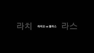 라치오 vs 엘라스  #비트코인 #스포츠토토패턴 #automobile #토토패턴 #축구 #스포츠토토프로토승부식62회차 #축구토토 #주식 #베트맨토토 #피파4