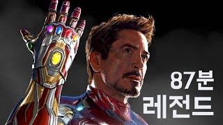 MCU 인피니티사가(어벤져스) 23편 풀스토리 한번에 보기 [통합본]