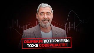 Не повторяй этих ошибок! Разбор торговых сделок ученицы GTE Ольги [вебинар Александра Герчика]