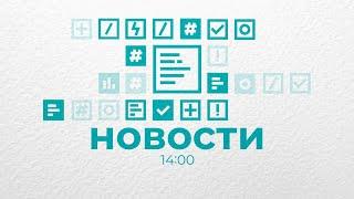 Новости Владимира и Владимирской области 13 июня 2024 года. Дневной выпуск