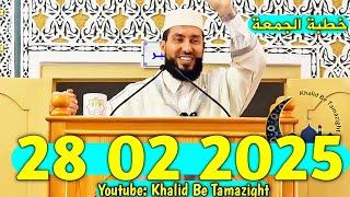 MOHAMED BOUNISS 28 02 2025 الأستاذ محمد بونيس