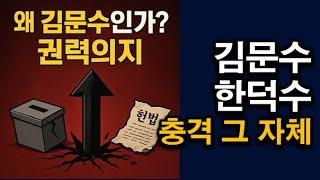 꼭 보세요. 이래도 한덕수인가?  충격 결과, 비교불가
