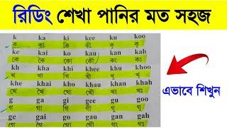 ইংরেজি রিডিং পানির মত সহজ।How to learn english reading books।English reading practice