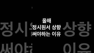 일반과가 상향 지원 노려야 하는 이유!! - 4수생 제자의 2025 수능후기