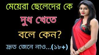 bangoli gk question and answer | motivational speach in bangla interesting gk