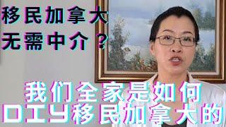 普通人 移民加拿大攻略？|免费 移民加拿大| 保姆级 diy移民手册| 加拿大 移民政策|DIY 移民加拿大/EOI?省提名？联邦？|快速 移民加拿大