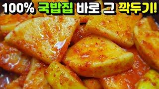 [깍두기] 당신이 찾던 국밥집 그 깍두기. 시원하고 새콤달콤 / 섞박지, 김치담그기 kkakdugi(sliced radish kimchi)