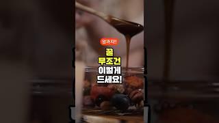꿀 무조건 이렇게 드세요! - 꿀과 함께 먹으면 좋은 음식 - 꿀 먹는 3가지 방법과 먹는 이유 - 50대 중년 이후 건강 관리 방법 3가지