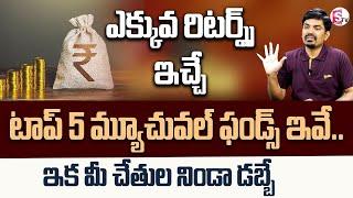 Sundara Rami Reddy - Top 5 mutual Fund Schemes for Long Term Investment 2025 | Sumantv Finance