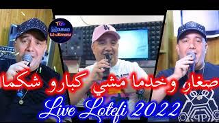 Cheb Lotfi Live Sghar W Khedama 2022 ماشي كبار وشكام