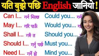 अंग्रेजी छिट्टै बोल्न जान्नैपर्ने English grammar model verbs can, could, should must need may might