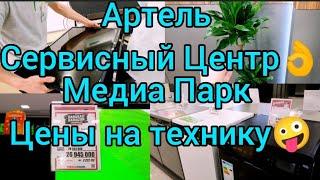 Сервисный ЦентрАртельМедиа Парк в ТашкентеЦены на технику