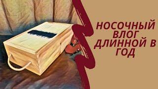 Носочный влог длиною в год 2022 #носочнывлогдлиннойвгод #носочный_бум4