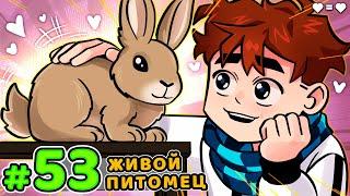 Lp. Голос Времени #53 ЖИВОЙ ПОДАРОК • Майнкрафт