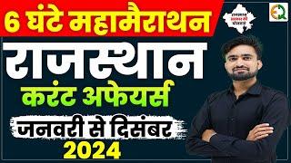 Rajasthan Current Affairs for RAS Pre l January to December 2024 l N R Sir l #nrsir #pbws