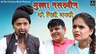 मुल्ला नसरुदीन को मिली धमकी | मुल्ला नसरुद्दीन कॉमेडी | jai shri krishna shekhilli