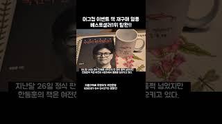 한동훈 친필 사인 머그컵 #한동훈