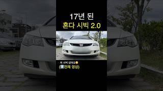 내 혼다 시빅 샀다 #혼다 #시빅