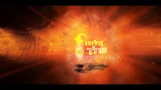 ליזום - פריים טיים - תבנית אנימציית לוגו חי  - מספר 08 - חשיפת לוגו באש קולנועית