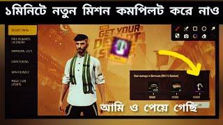 ১মানিটে কমপেলট করে নাও excuse efus।  আমিও পেয়ে গেছি ️