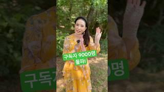 구독자 9천 돌파! #메조소프라노백남옥 #백남옥가곡 #한국가곡