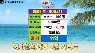 MK빌딩 김 소장_상업지역 대로변 대형 구분상가  11억 수익률6.3%