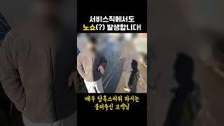하수구 뚫는 서비스업에서도 노쇼 발생!!?? #shorts | 하수구 공식 TV