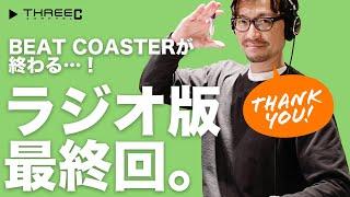 THREEC CHANNEL 第21回 【BEAT COASTER版最終回！】