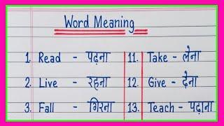 Basic Word Meaning English to Hindi/English words with meaning in hindi/English words