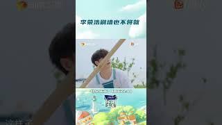 不愧是不将就的李老师！ 《向往的生活6》Back to Field S6 EP11丨HunanTV
