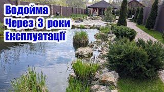 Водойма через 3 роки експлуатації