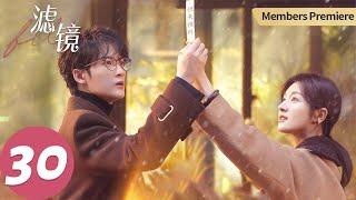 ENG SUB【滤镜 Filter】EP30 （檀健次、李兰迪）