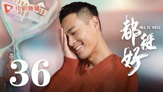 All is Well - EP 36 [Yao Chen, Ni Dahong, Guo Jingfei]