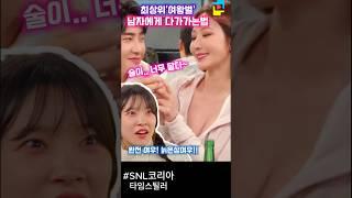 SNL러닝크루 '존예신입' 범상치않은 플러팅 방법 #snl #쿠팡플레이 #고준희 #김아영 #서혜원 #이진혁 #권혁수 #김원훈