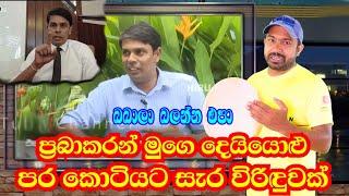 පර කොටියට අධි සැර විරිදුවක් Archchuna Ramanathan  | Viridu Nalin විරිදු නලින්