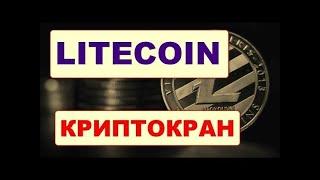   Надежный криптокран по заработку  Litecoin/ Litecoin Faucet