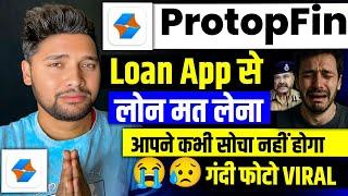ProtopFin Se kabhi Loan Mat Lena  ProtopFin Fraud Loan App | ProtopFin Loan Review Real Or Fake