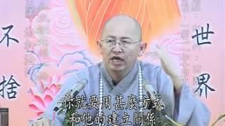 法宣法師《人生最大的一件事》粵語1