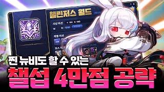 [메이플] 찐 메린이분들도 따라할 수 있는 챌린저스 서버 공략입니다. 정말 자세하게 알려드립니다!!