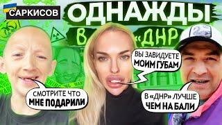 МИСС «‎ДНР» ОБРАТИЛАСЬ к ХЕЙТЕРАМ! ВАСИЛЬЕВ получил ПОДАРОК! БАЛИ vs «‎ДНР» - где живется лучше?