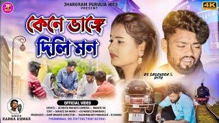 Kene Vange Dili Mon !! Purulia Romantic Song | Sailendra & Ritu ! Karna Kumar ! Purulia Sad Video