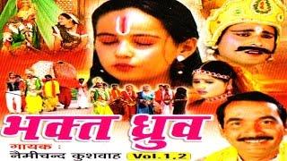 Dhola || Bhakt Dhruv || भक्ति धुव || Nemichand Kushwah || Trimurti Cassettes