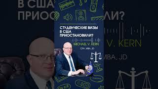 Студенческие визы в США отменили? #иммиграция #сша #студенты
