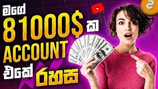 ඩොලර් 81000 ක් තියෙන මගේ Account එකේ රහස මොකක්ද? | SL Trading Academy