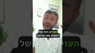 מה הסודות לרכישת נכס עם משכנתא בארצות הברית בלי אזרחות ? | מימון השקעות נדלן בחו"ל עם הון עצמי נמוך