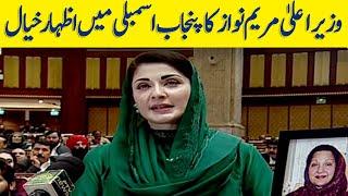 𝐋𝐈𝐕𝐄 | Chief Minister Maryam Nawaz's Speech In Punjab Assembly | Dawn News Live