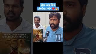 Chhaava Public Talk Telugu | Chava Movie Review Telugu | Vicky Kaushal | Rasmika | MadanapalliMasthi