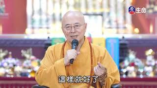 Master Haitao Lecture on Rescuing of All Living Beings_Eternal practice o..._(lifetv_20200713_01：15)