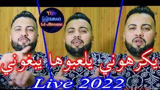 Cheb mustapha Live solazur  2022 Yakarhoniy يكرهوني Mourad Li jimou